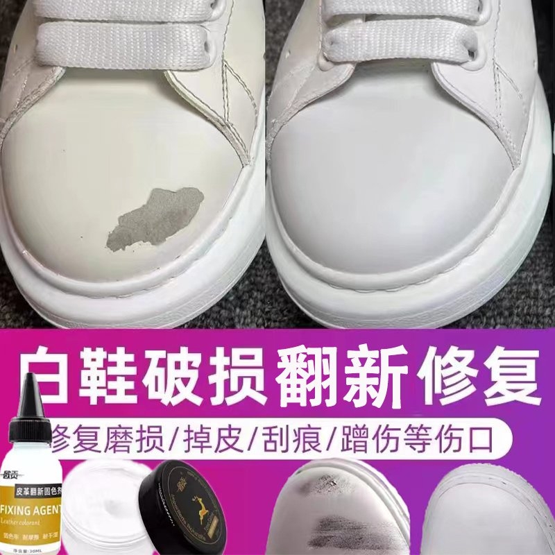 白鞋补色修复膏|回头客超1000人