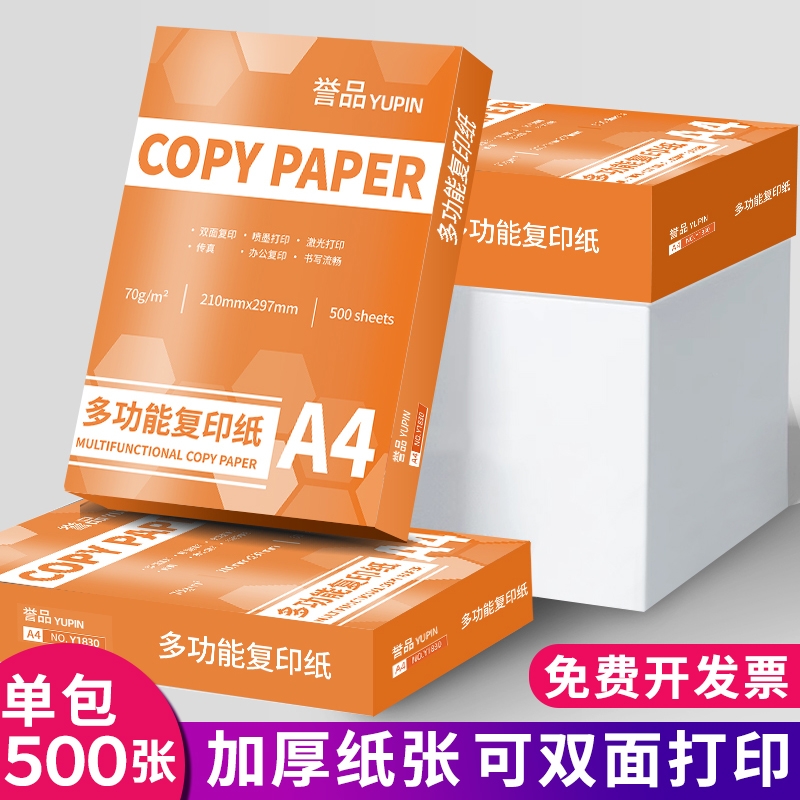 双面复印纸整箱加厚a4纸办公用品打印纸复标书用纸80g办公用纸a4草稿纸学生用a4纸a4双面复印纸一箱批发包邮