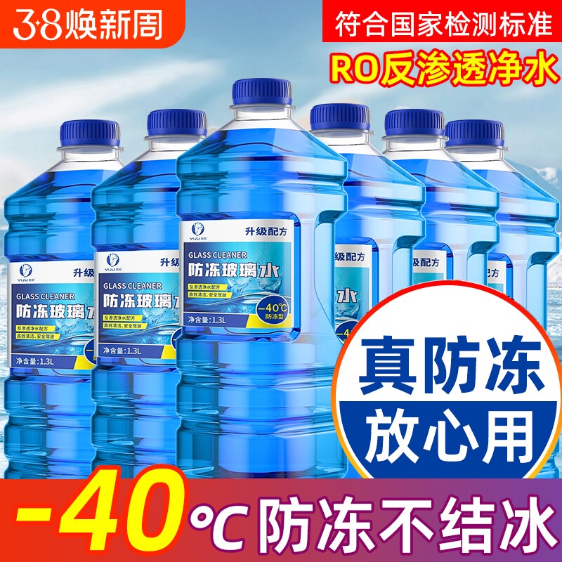防冻汽车玻璃水零下40-15-25强力去污去油膜车用雨刮器水北方