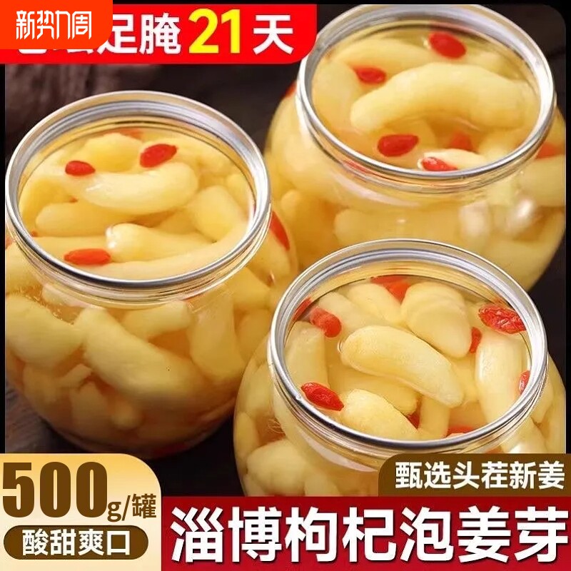 山村辣妈枸杞泡芽新鲜嫩姜芽腌制泡菜姜仔下饭菜姜芽嫩姜袋装香辣