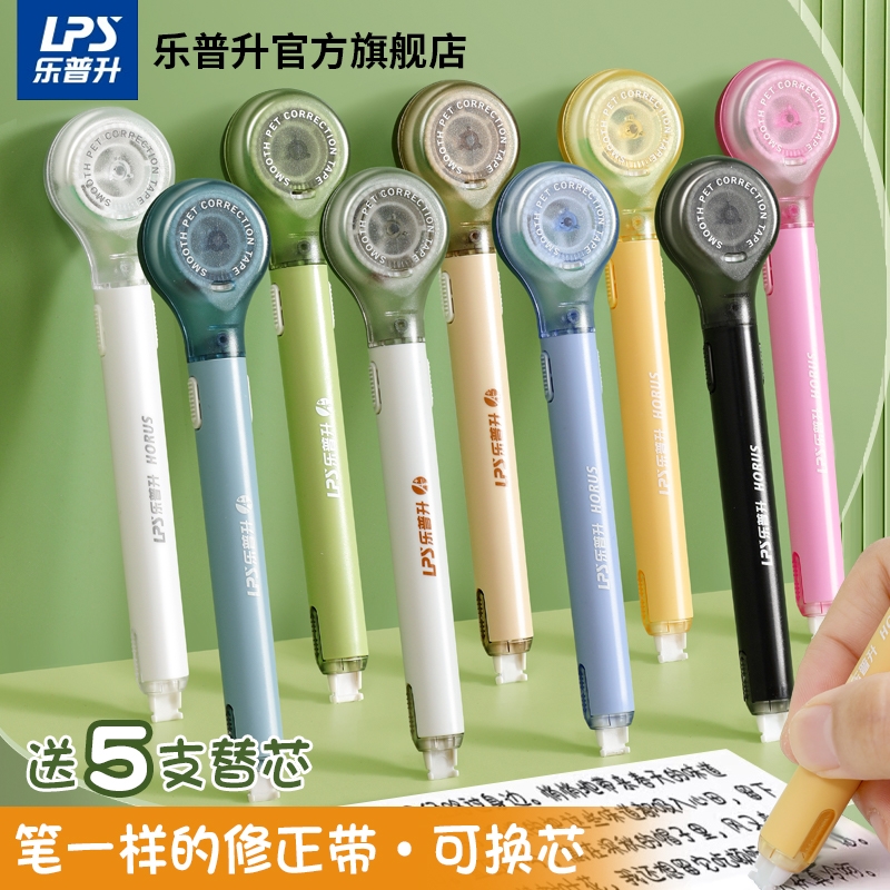 乐普升修正带大容量笔式涂改带