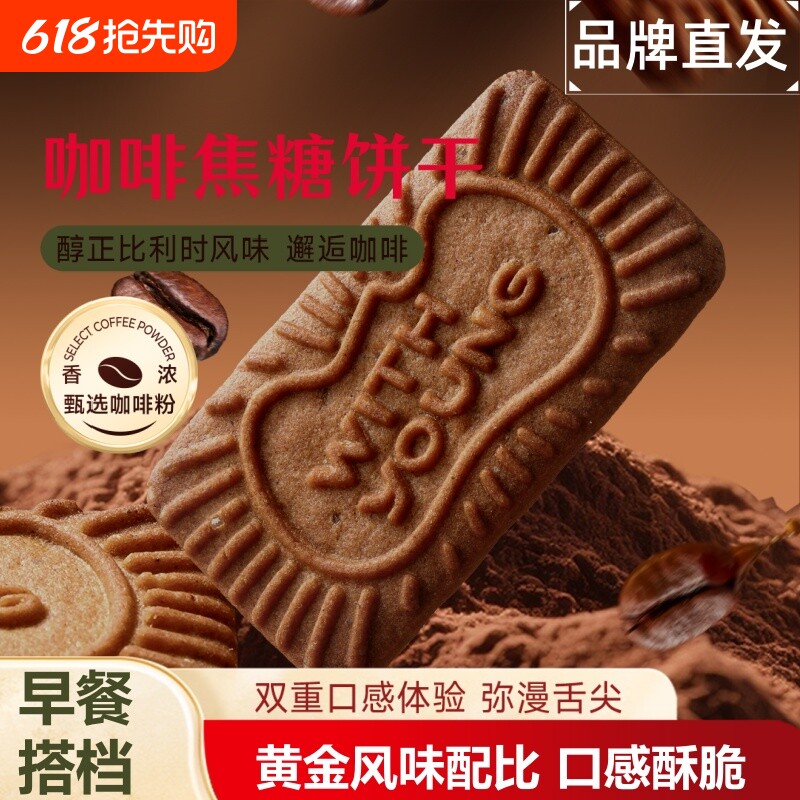 焦糖饼干500g早餐风味整箱解馋小零食批发健康咖啡味经典酥脆