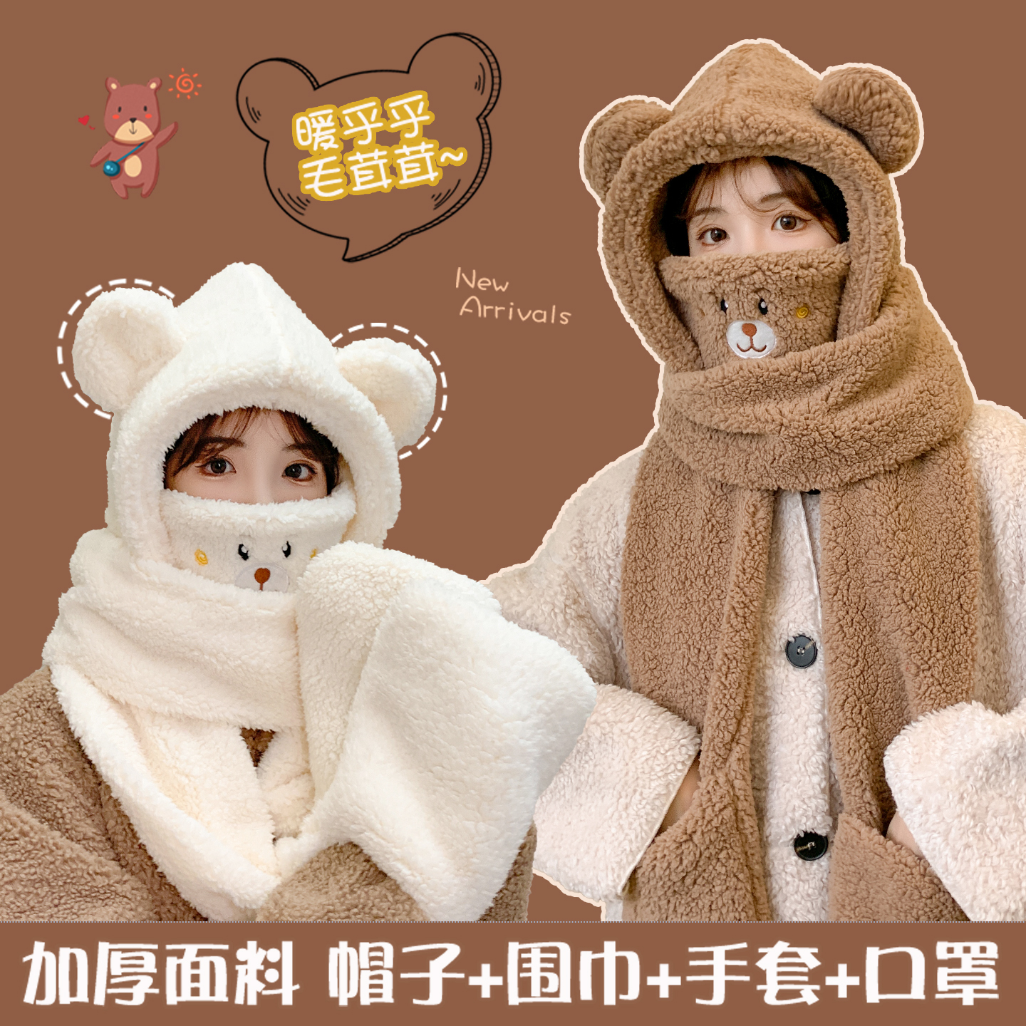 四件套户外甜美风女秋冬保暖帽子