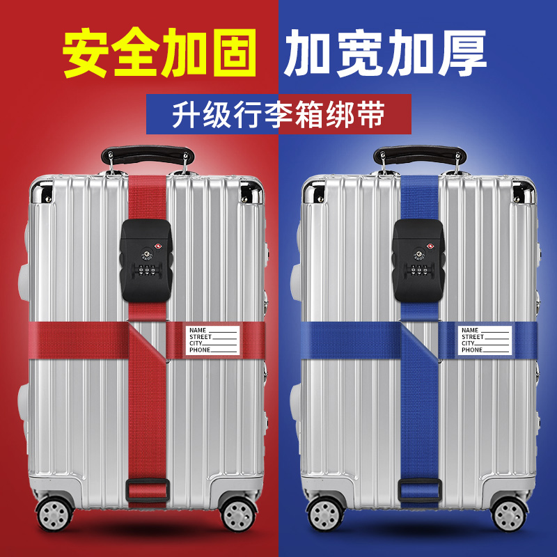 打包带行李箱固定绑带十字托运箱子束紧加固带捆绑绳密码锁旅行箱