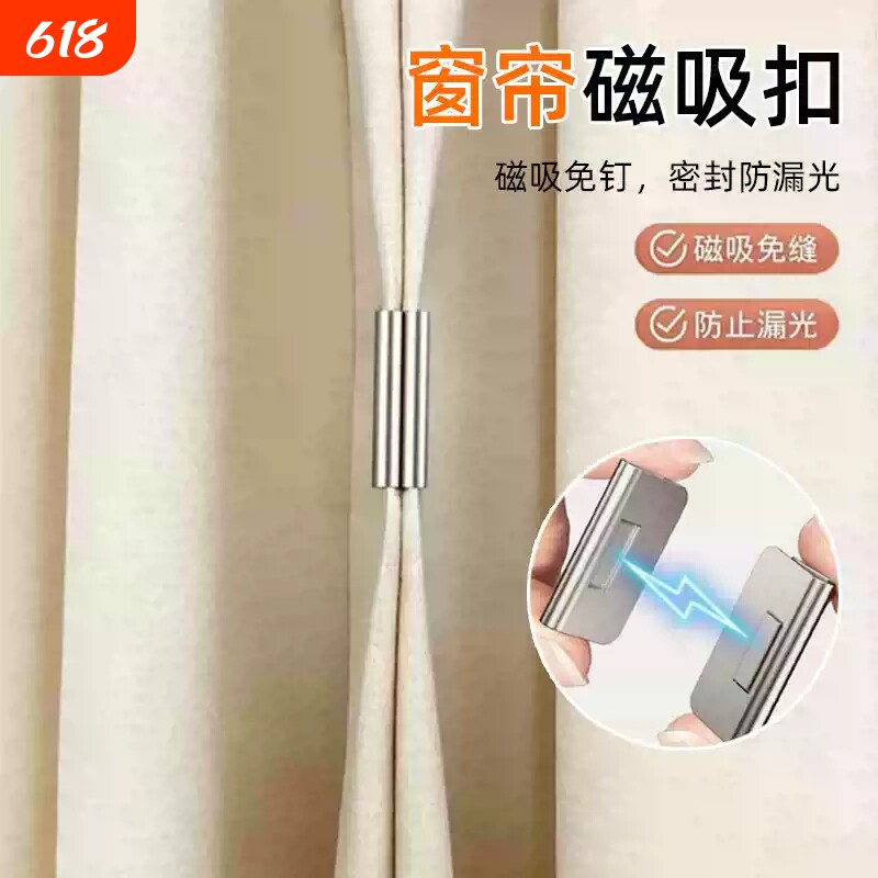 磁吸式窗帘遮光扣磁性窗帘闭合固定扣免钉免缝家用宿舍遮光配件