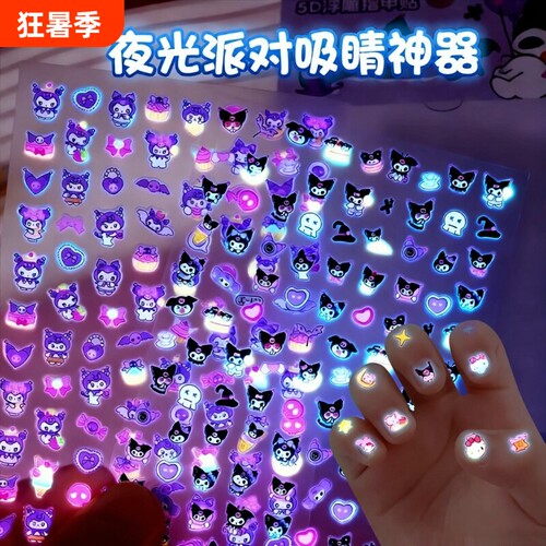 指甲贴2025年新款夜光5D卡通装饰图案贴画幼儿园女童专用美甲发光可爱手账素材3d立体贴纸镊子浮雕派对价格