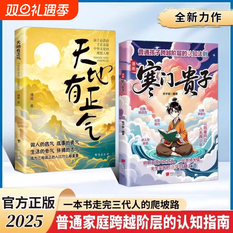 抖音爆款漫画寒门贵子天地有正气破局密码打破阶层普通家庭跨越提升孩