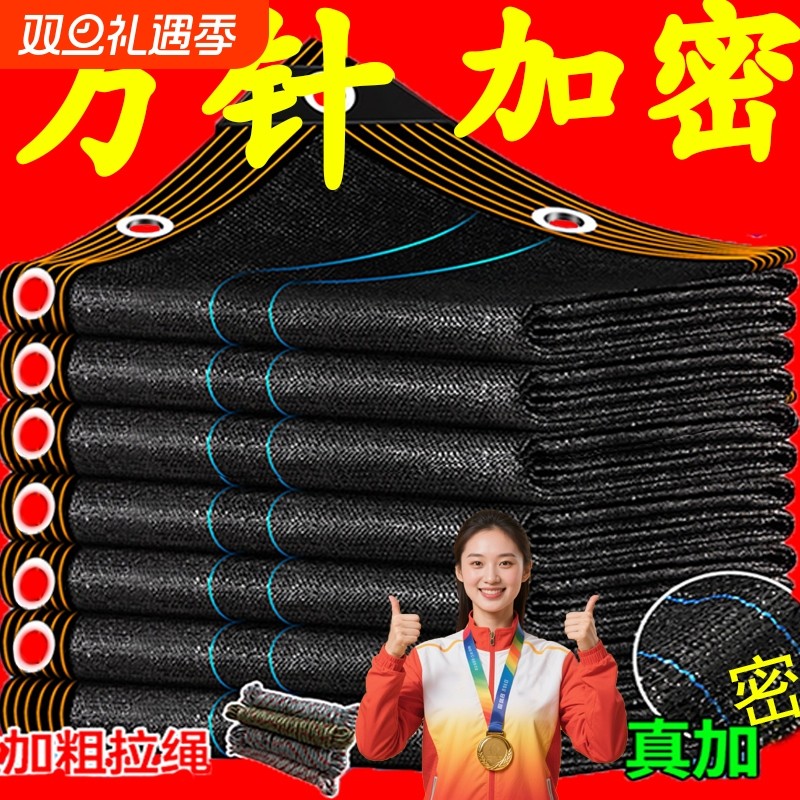 遮阳网加厚加密防晒网黑色遮阳庭院户外遮阴网遮光网太阳网