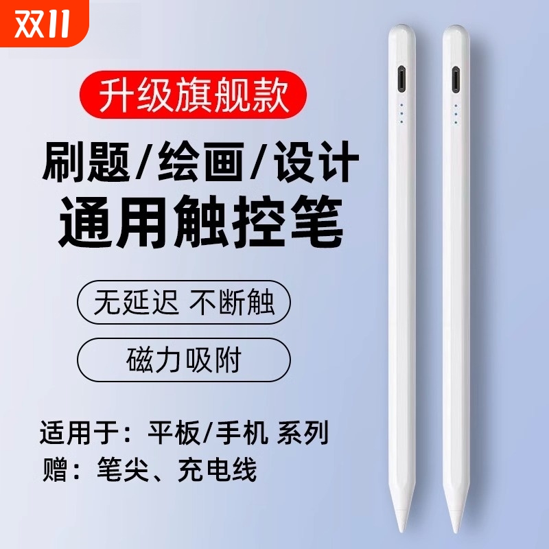 电容笔通用平板手机ipad磁吸触控笔pencil触屏手写笔适用苹果vivo华为联想小米新点触碰屏幕平替专用写字画画