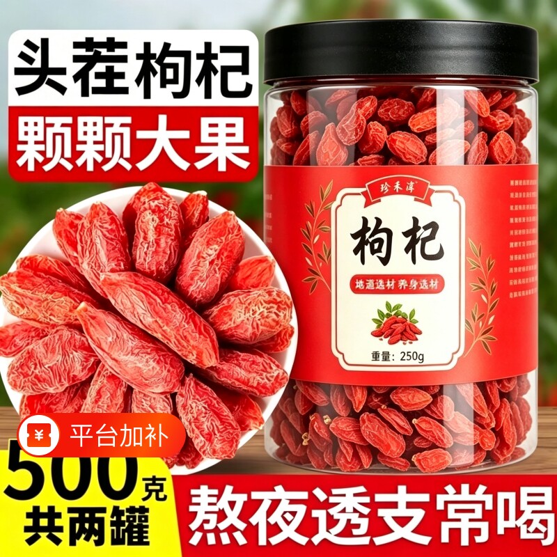 宁夏正宗枸杞特一级头茬无硫枸杞子袋装大颗粒干吃泡水即食纯天然
