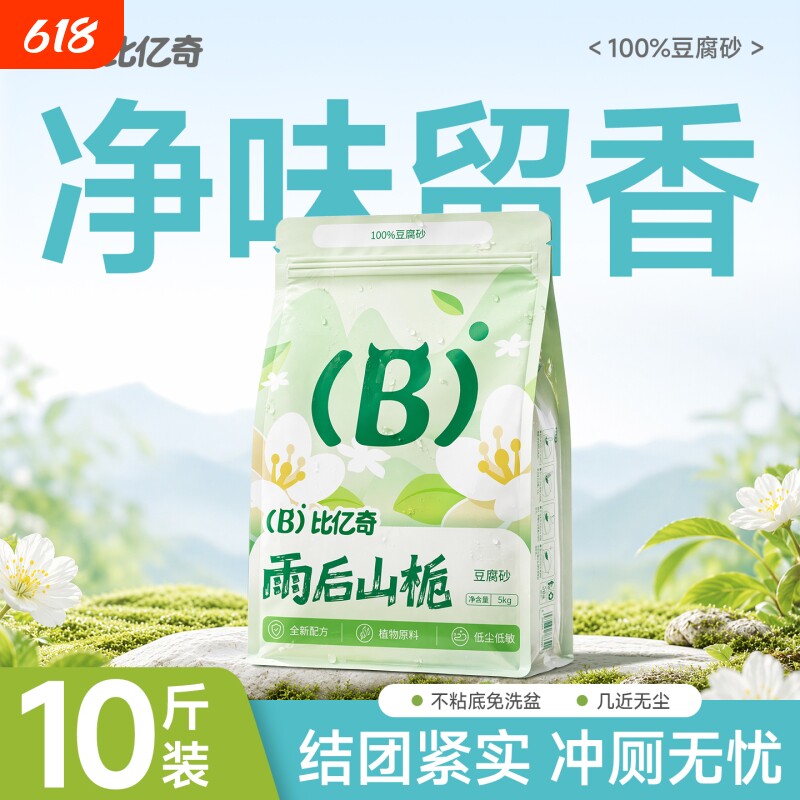 比亿奇木薯混合猫砂除臭防带出无粉尘不沾底天然钠基球砂木薯推荐