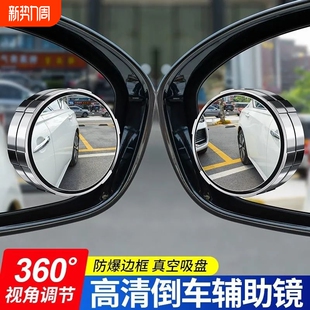 后视镜小圆镜汽车倒车辅助镜盲区盲点360度车内反光防雨水镜