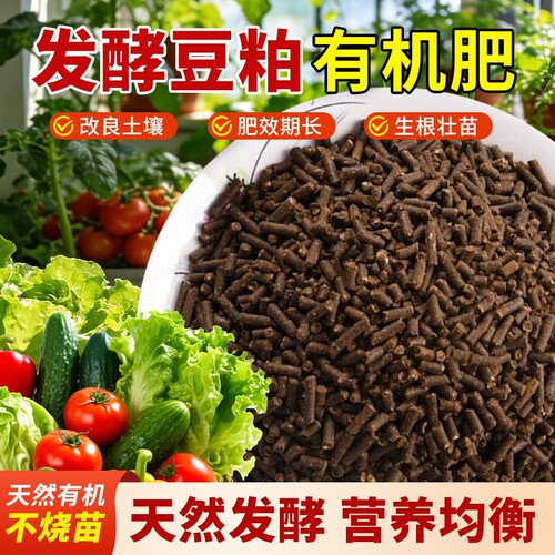 豆粕发酵颗粒生物有机肥植物花卉蔬菜专用大豆发酵豆饼颗粒肥菌肥