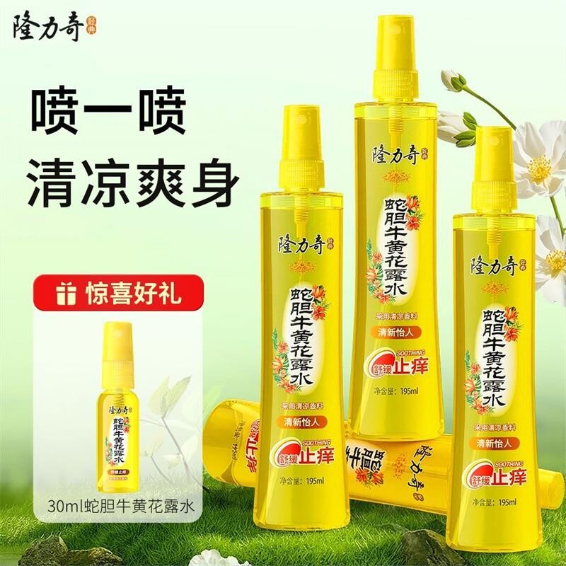隆力奇花露水蛇胆牛黄花露水清凉舒爽芳香夏季户外爽身男女士学生