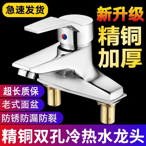 加厚加厚材质冷热双孔面盆水龙头