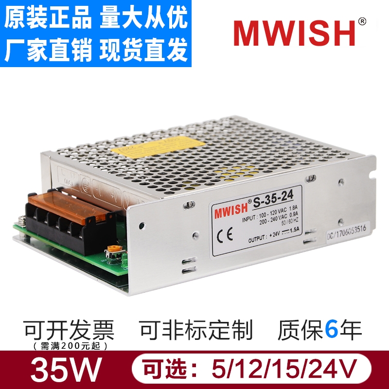 NES深圳明伟S-35W-24V1.5A12V5伏工业集中供电直流变压器开关电源