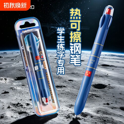 HERO/英雄P376热可擦火箭钢笔三年级小学生专用旋转按动练字可换墨囊高颜值旋转男女生儿童四五年级