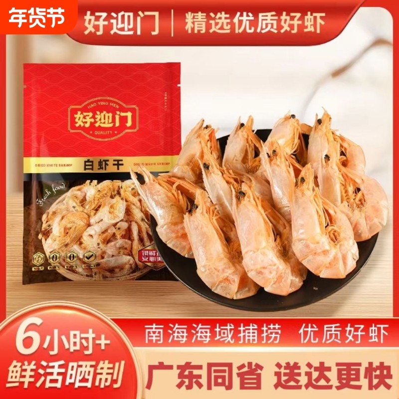 好迎门烤虾干即食零食水产海鲜风干虾袋装孕期吃袋装辅食白虾虾干,零食/坚果/特产,即食虾零食,淘宝优惠券,粉丝福利购,淘宝优惠卷