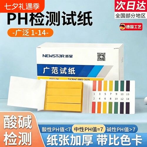 专业版PH酸碱测试纸多场景适用