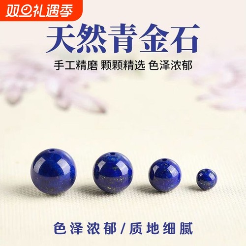 帝王级青金石原矿散珠