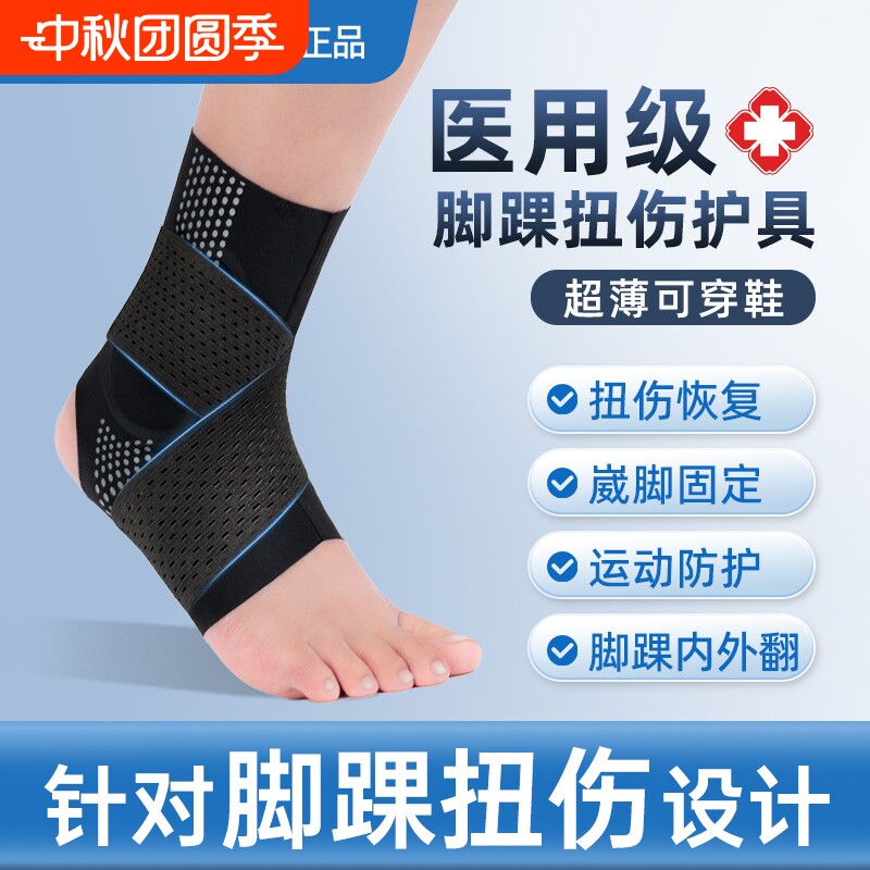 艾普乐医用护踝防崴脚关节套图片