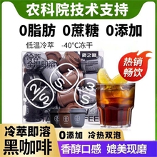 云南农科院冷萃咖啡浓缩液速溶咖啡粉美式胶囊冻干黑咖啡小粒提神