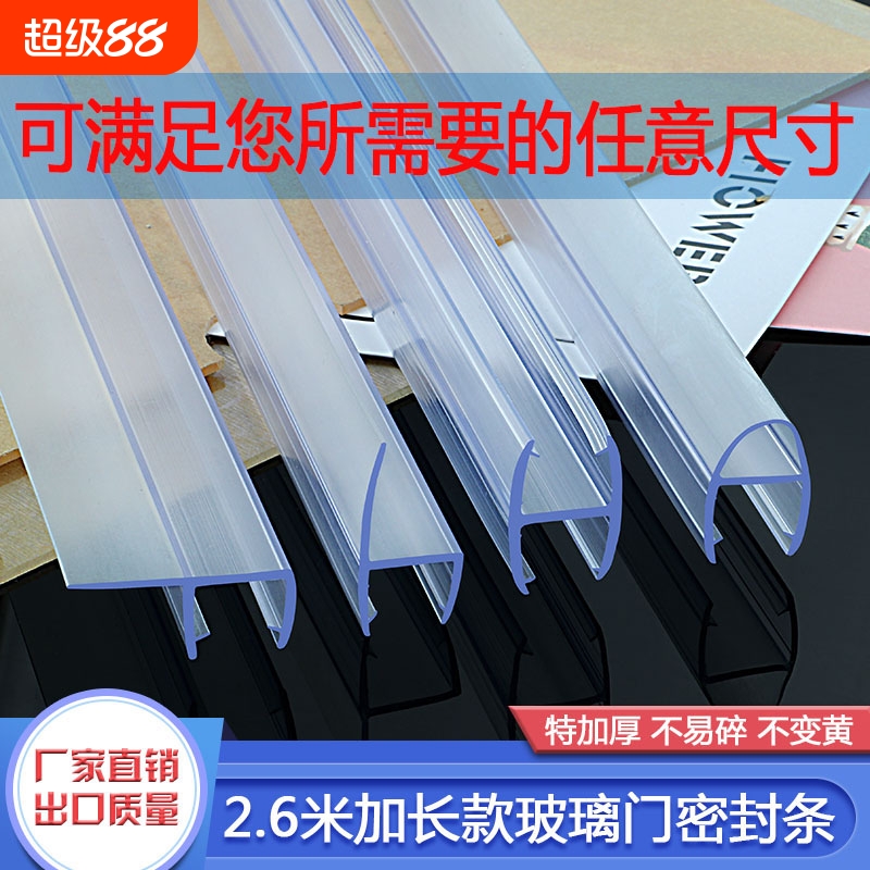 2.6米加长无框窗h淋浴房胶条玻璃门密封条挡风h自动平移门防撞条U