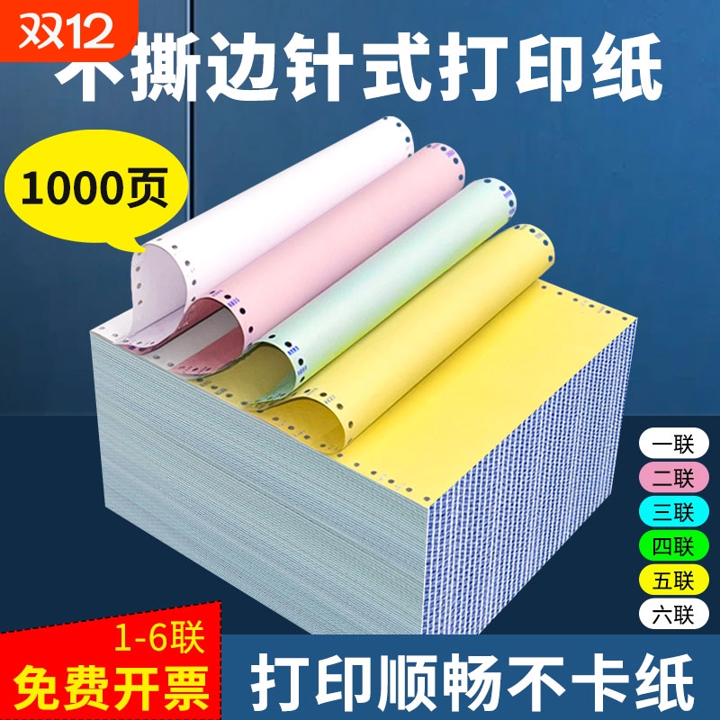 针式电脑打印纸三联二联二等分不撕边打印机专用纸241-3联2等分会计记账四联凭证清单送货出库单发票空白票据