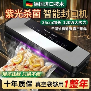 德国真空抽真空封口机家用小型保鲜塑封食品包装全自动真空机密封