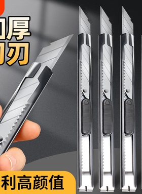 得力赋美工刀加厚小型小刀刀片重型多功能黑色不锈钢耐用高颜值壁纸刀拆快递刀架便携美术生迷你小号刻刀切割