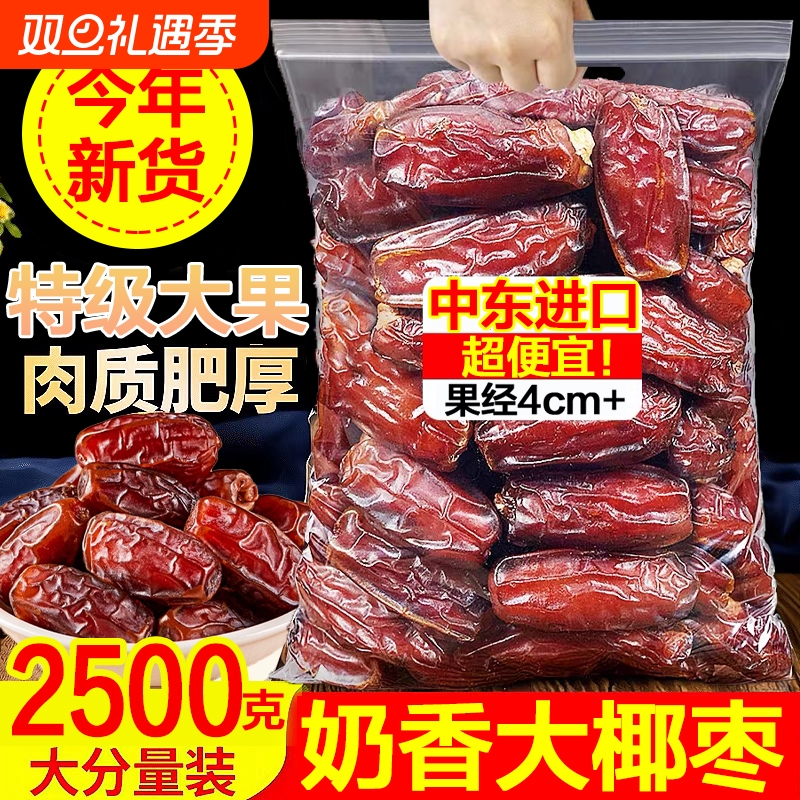 黑椰枣特级迪拜阿联酋沙特伊朗新疆果干蜜饯零食新鲜沙漠奶香新货