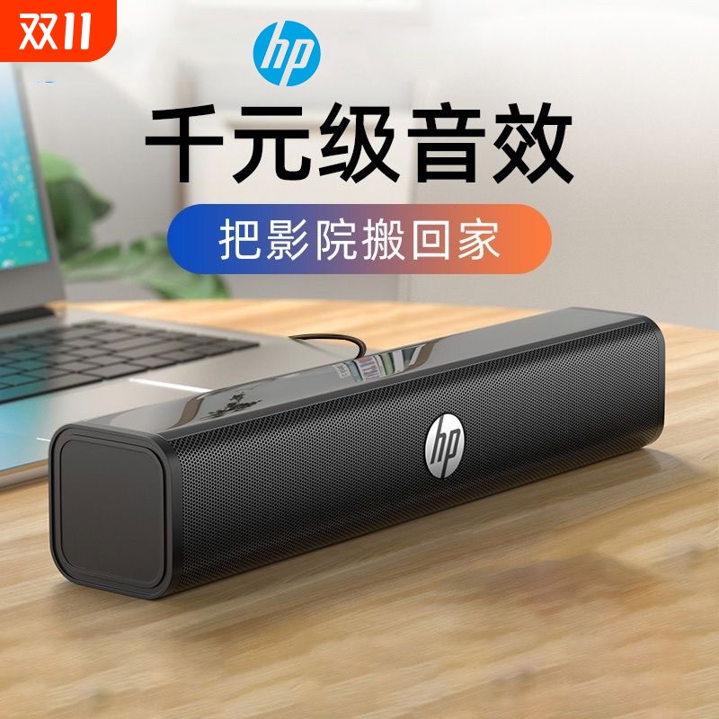 惠普电脑音箱USB有线长条小音箱