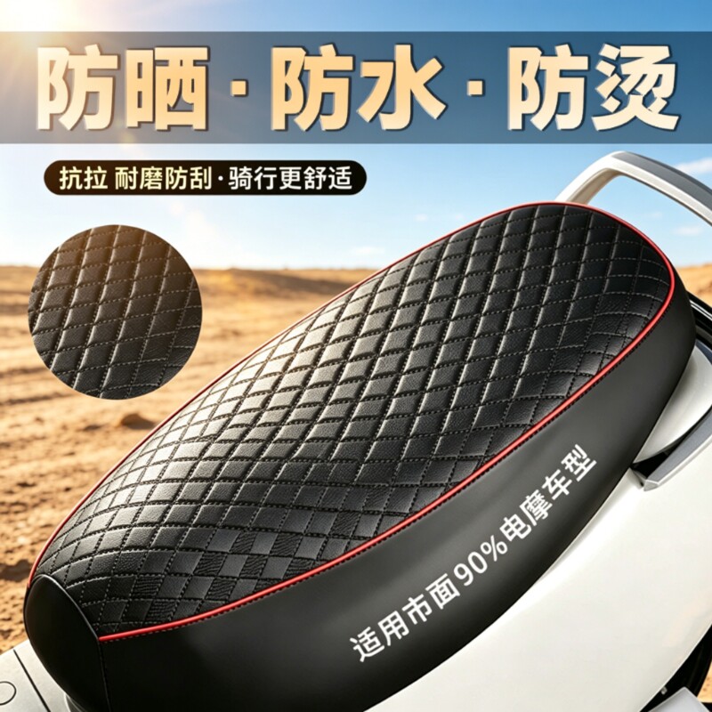电动车坐垫套防水防晒防滑通用款图片