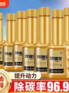 汽车燃油宝发动机除积碳三元清洁