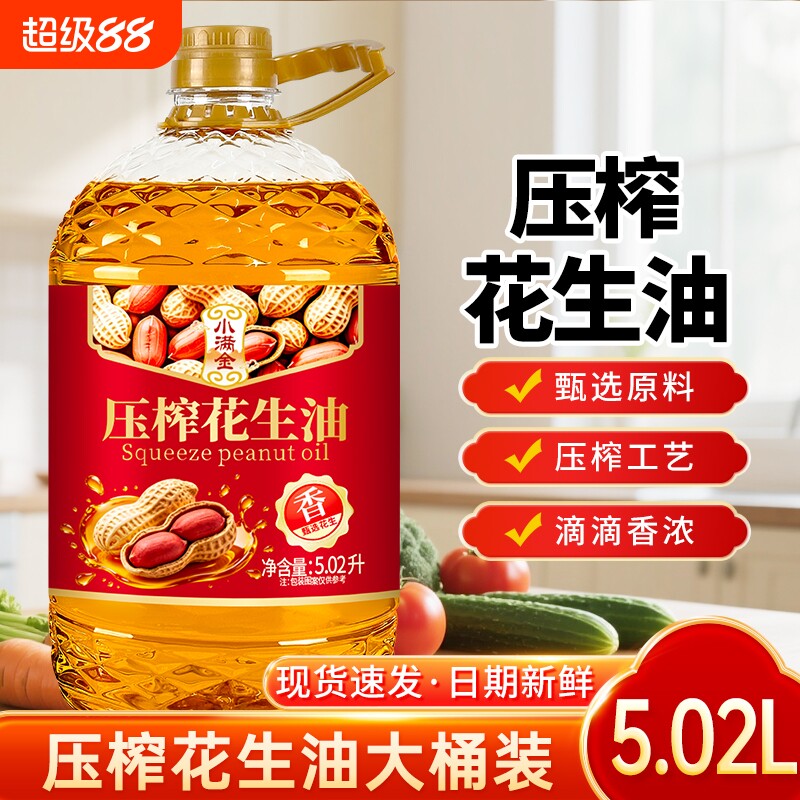 一级品质5.02L桶装花生油 浓香物理压榨食用油家用炒菜油现货速发图片