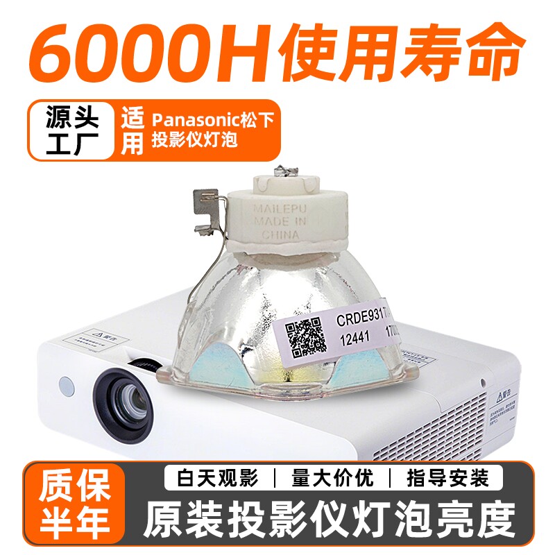 海田适用于松下投影机仪灯泡PT-X270C X271C X302C X351C X3230STC X2730STC XW3021STC XW322C PT-X2720STC