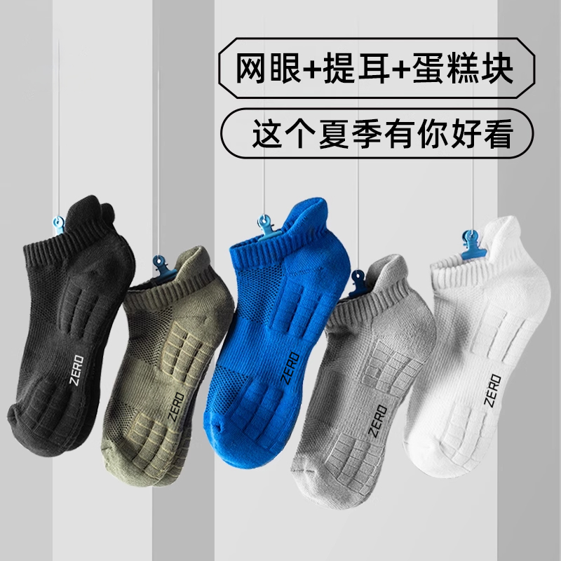 运动防滑夏薄纯棉男短袜吸汗防臭