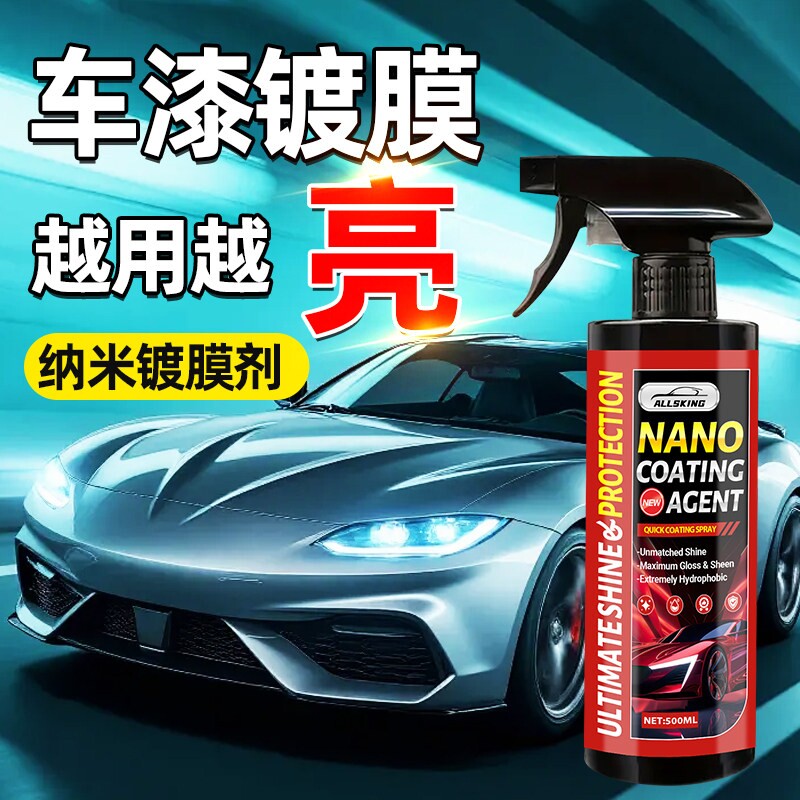 汽车纳米镀膜剂正品车漆镀晶车蜡喷雾专用速效渡膜液官方旗舰店
