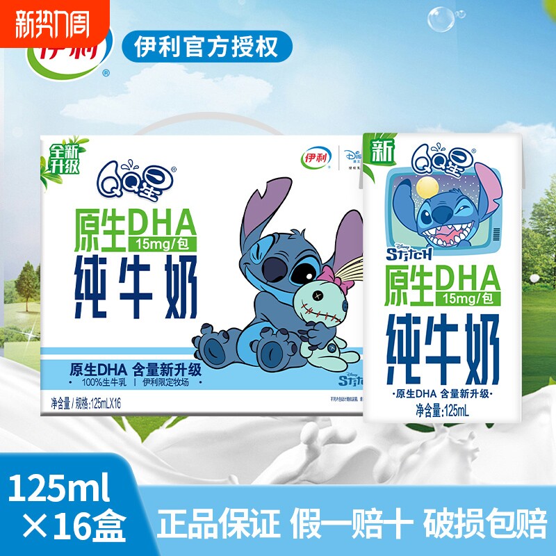 伊利QQ星原生DHA纯牛奶儿童奶早餐奶125ml*16成长高钙生