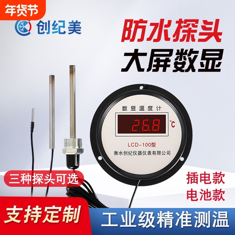 数显温度计带探头水产养殖大棚冷库工业高精度测水温鱼池塘水温表,生活电器,电子温湿度计/智能温控器,淘宝优惠券,粉丝福利购,淘宝优惠卷
