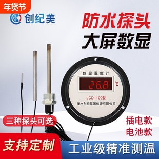数显温度计带探头水产养殖大棚冷库工业高精度测水温鱼池塘水温表