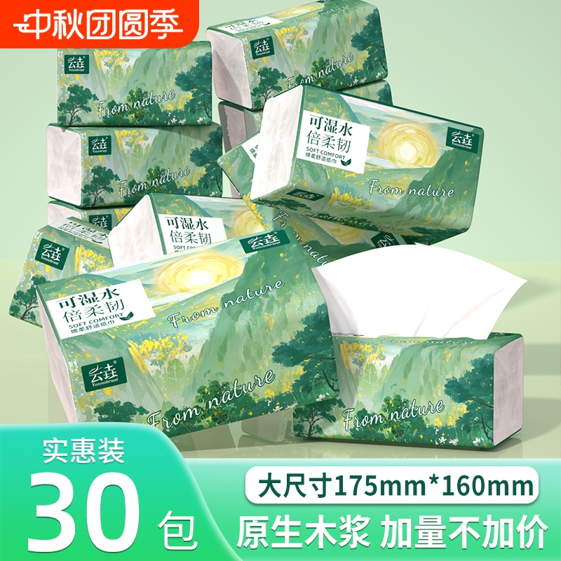 30大包抽取式纸巾家用餐巾纸面巾纸擦手纸卫生厕纸实惠装防油纸巾