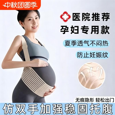 【医生推荐】孕妇托腹带孕中晚期