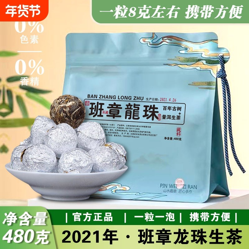 老班章茶区古树生茶龙珠茶小沱茶云南普洱茶叶生普小粒茶480克/袋,茶,普洱,淘宝优惠券,粉丝福利购,淘宝优惠卷