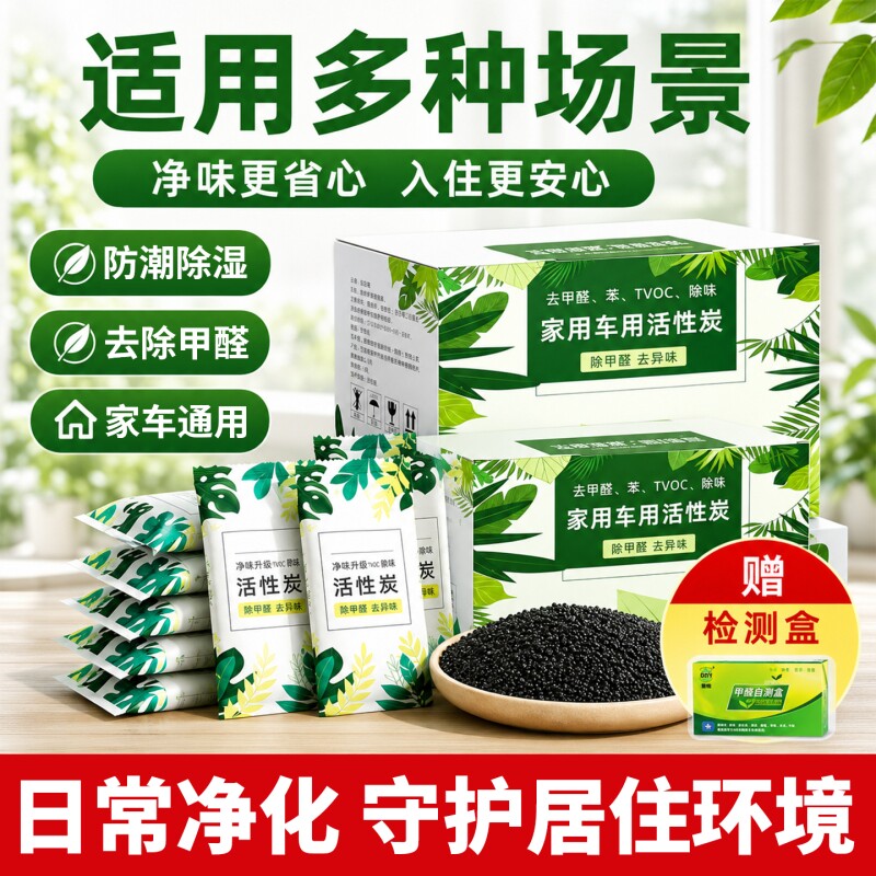 活性炭包新房除甲醛家用衣柜鞋柜汽车除湿除味纳米矿晶除味竹炭包图片