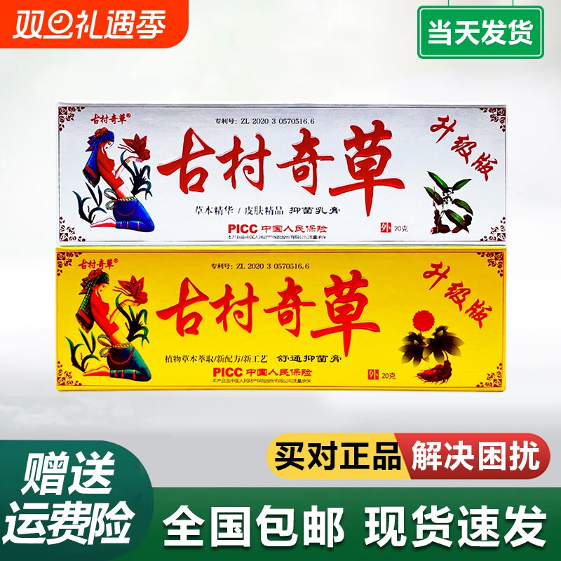 古村奇草官方正品抑菌乳膏抑菌膏舒通膏皮肤外用温和手足脱皮瘙痒