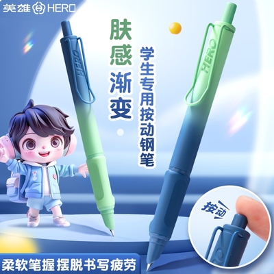 英雄牌按动钢笔小学生三年级专用