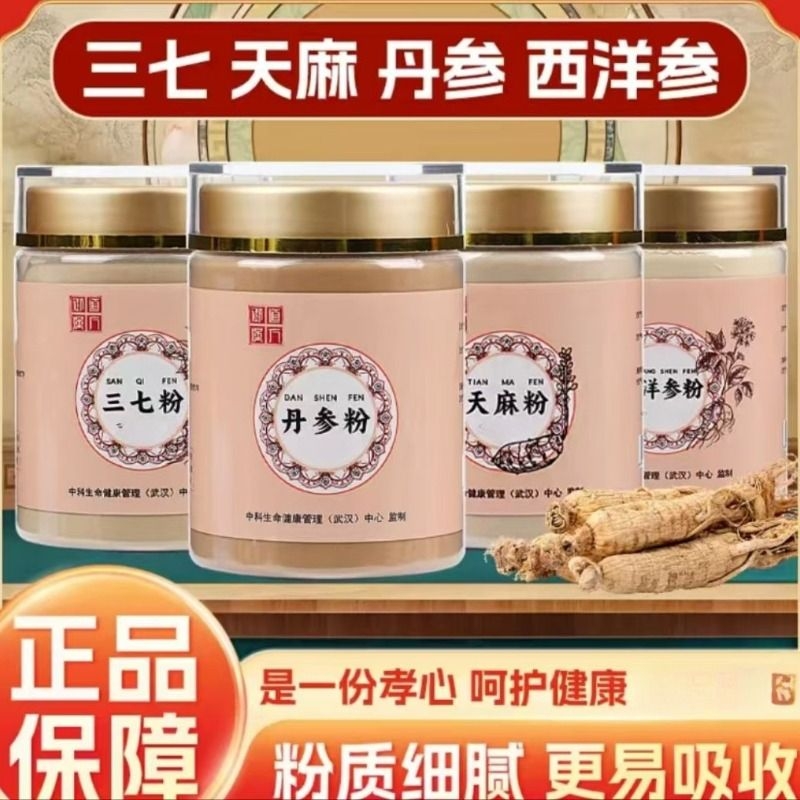 三七丹参西洋参粉正品官方旗舰店云南正宗文山纯三宝粉天麻健康