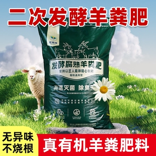 羊粪发酵有机肥种花种菜专用腐熟粪肥料花卉通用纯羊屎鸡粪农家肥