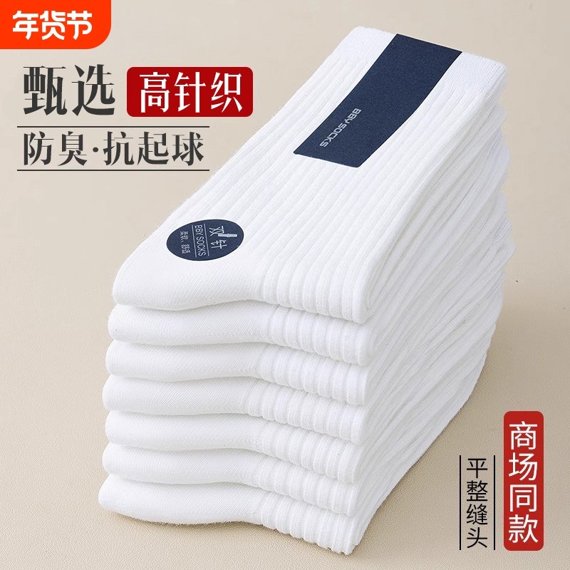 袜子男款秋冬季防臭吸汗透气中筒袜青少年运动黑白袜春秋男士长袜